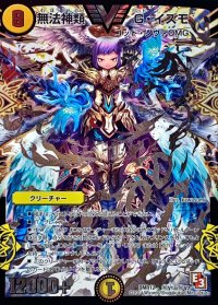 〔状態B〕無法神類G・イズモ【SE】{DMR12秘V1a/秘V2}《光》