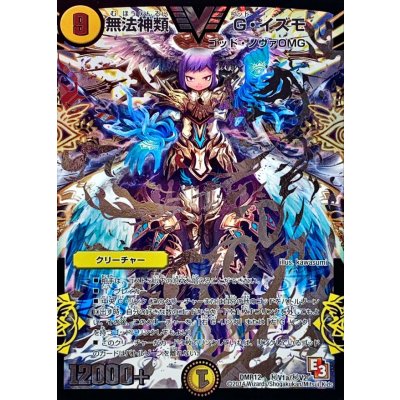 画像1: 無法神類G・イズモ【SE】{DMR12秘V1a/秘V2}《光》
