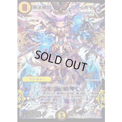 画像1: 〔状態C〕無法神類G・イズモ【SE】{DMR12秘V1a/秘V2}《光》