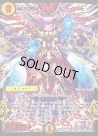 〔状態B〕無法神類G・イズモ【V】{DMR12V1/V2}《光》