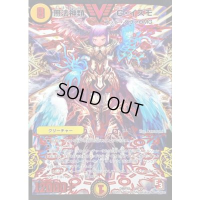 画像1: 〔状態C〕無法神類G・イズモ【V】{DMR12V1/V2}《光》