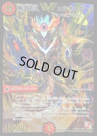 無法伝説カツマスター【SE3】{DMR11秘V2c/秘V2}《火》