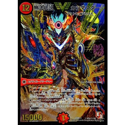 画像1: 〔状態B〕無法伝説カツマスター【SE3】{DMR11秘V2c/秘V2}《火》