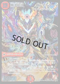 無法伝説カツマスター【SE2】{DMR11秘V2b/秘V2}《火》