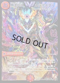 無法伝説カツマスター【SE】{DMR11秘V2a/秘V2}《火》