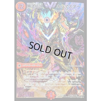 画像1: 〔状態C〕無法伝説カツマスター【SE】{DMR11秘V2a/秘V2}《火》