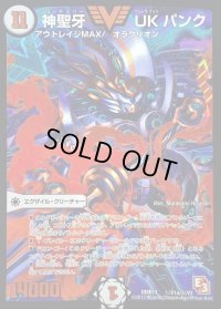 神聖牙UKパンク【SE】{DMR11秘V1a/秘V2}《無》