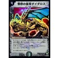 憤怒の猛将ダイダロス【SR】{DM06S6/S10}《闇》