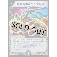 〔状態B〕憤怒の猛将ダイダロス【SR】{DM06S6/S10}《闇》