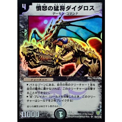画像1: 憤怒の猛将ダイダロス【SR】{DM06S6/S10}《闇》
