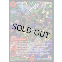 武闘将軍カツキング【SE3】{DMR09秘V2c/秘V2}《火》