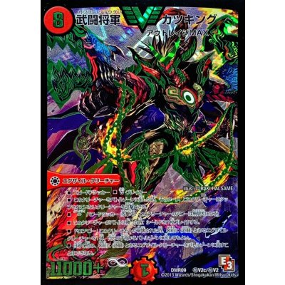 〔状態B〕武闘将軍カツキング【SE3】{DMR09秘V2c/秘V2}《火》