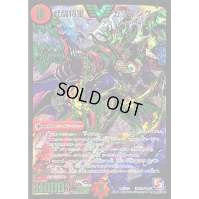 画像1: 〔状態C〕武闘将軍カツキング【SE3】{DMR09秘V2c/秘V2}《火》