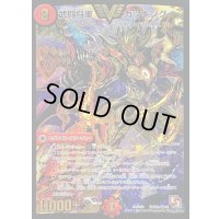 武闘将軍カツキング【SE】{DMR09秘V2a/秘V2}《火》