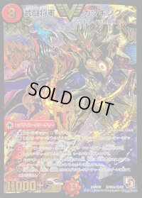 武闘将軍カツキング【SE】{DMR09秘V2a/秘V2}《火》