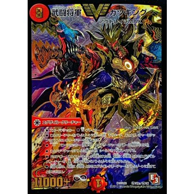 画像1: 〔状態A-〕武闘将軍カツキング【SE】{DMR09秘V2a/秘V2}《火》