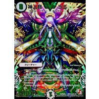 〔状態B〕神人類ヨミ【SE3】{DMR09秘V1c/秘V2}《無》