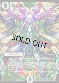 神人類ヨミ【SE3】{DMR09秘V1c/秘V2}《無》