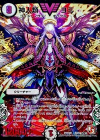 〔状態B〕神人類ヨミ【SE2】{DMR09秘V1b/秘V2}《無》