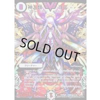 神人類ヨミ【SE2】{DMR09秘V1b/秘V2}《無》