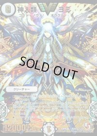 神人類ヨミ【SE】{DMR09秘V1a/秘V2}《無》