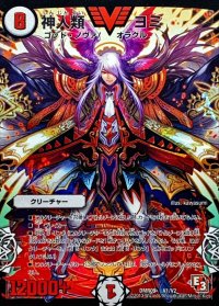 神人類ヨミ【V】{DMR09V1/V2}《無》