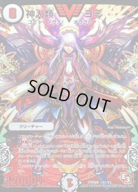 〔状態B〕神人類ヨミ【V】{DMR09V1/V2}《無》