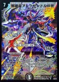 〔状態B〕邪眼皇アレクサンドルIII世【SR】{DMC481/44/Y7}《闇》