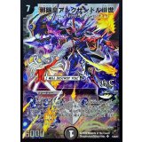 〔状態C〕邪眼皇アレクサンドルIII世【SR】{DMC481/44/Y7}《闇》