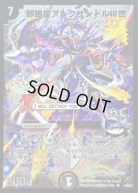 邪眼皇アレクサンドルIII世【SR】{DMC481/44/Y7}《闇》