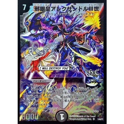 画像1: 〔状態A-〕邪眼皇アレクサンドルIII世【SR】{DMC481/44/Y7}《闇》