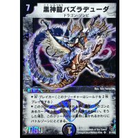 〔状態B〕黒神龍バズラデューダ【SR】{DMC21S1/S2}《闇》