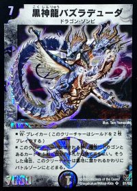 〔状態B〕黒神龍バズラデューダ【SR】{DMC21S1/S2}《闇》