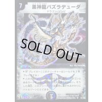 黒神龍バズラデューダ【SR】{DMC21S1/S2}《闇》