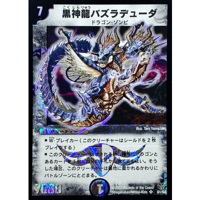 黒神龍バズラデューダ【SR】{DMC21S1/S2}《闇》