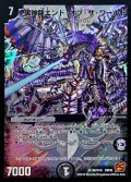 〔状態C〕黒神龍エンド・オブ・ザ・ワールド【SR】{DM36S6/S10}《闇》