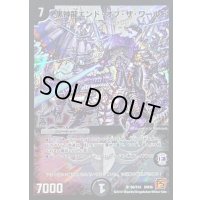 黒神龍エンド・オブ・ザ・ワールド【SR】{DM36S6/S10}《闇》