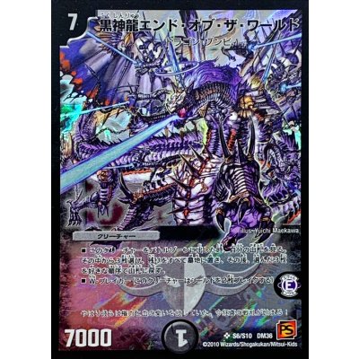 画像1: 〔状態C〕黒神龍エンド・オブ・ザ・ワールド【SR】{DM36S6/S10}《闇》