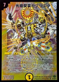 〔状態B〕光姫聖霊ガブリエラ【SR】{DM30S1/S5/Y7}《光》