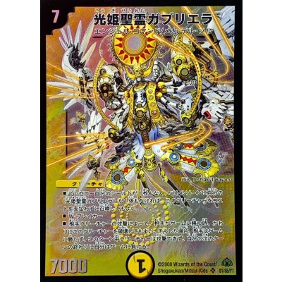 画像1: 光姫聖霊ガブリエラ【SR】{DM30S1/S5/Y7}《光》