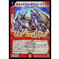 〔状態B〕ボルメテウス・ホワイト・ドラゴン【SR】{DM06S8/S10}《火》