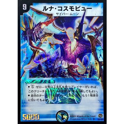 画像1: ルナ・コスモビュー【SR】{DM16S2/S5}《水》
