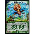 闘匠メサイヤ【SR】{DM14S9/S10}《自然》