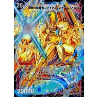 〔状態B〕時空の神風ストーム・カイザーXX/奇跡の覚醒者ファイナル・ストームXXNEX【SE】{DM38秘S3b/S5/S3a/S5}《超次元》