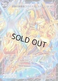 時空の神風ストーム・カイザーXX/奇跡の覚醒者ファイナル・ストームXXNEX【SE】{DM38秘S3b/S5/S3a/S5}《超次元》