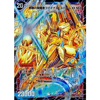 画像1: 〔状態C〕時空の神風ストーム・カイザーXX/奇跡の覚醒者ファイナル・ストームXXNEX【SE】{DM38秘S3b/S5/S3a/S5}《超次元》