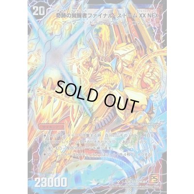 画像1: 時空の神風ストーム・カイザーXX/奇跡の覚醒者ファイナル・ストームXXNEX【SE】{DM38秘S3b/S5/S3a/S5}《超次元》