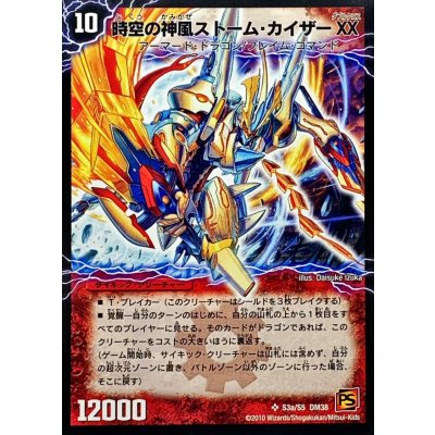 画像2: 〔状態C〕時空の神風ストーム・カイザーXX/奇跡の覚醒者ファイナル・ストームXXNEX【SE】{DM38秘S3b/S5/S3a/S5}《超次元》