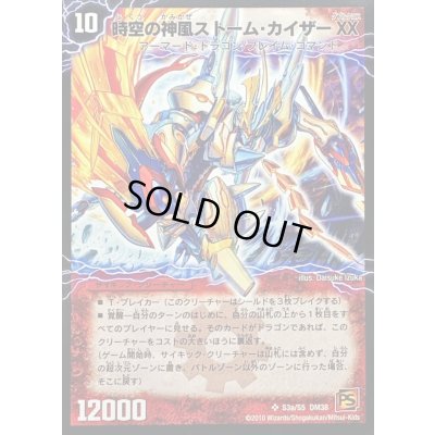 画像2: 時空の神風ストーム・カイザーXX/奇跡の覚醒者ファイナル・ストームXXNEX【SE】{DM38秘S3b/S5/S3a/S5}《超次元》