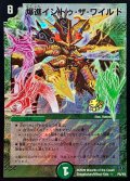 〔状態A-〕爆進イントゥ・ザ・ワイルド【R】{P8/Y8}《自然》